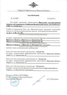 Заключение ГИБДД