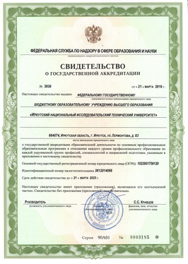 Свидетельство о госаккредитации